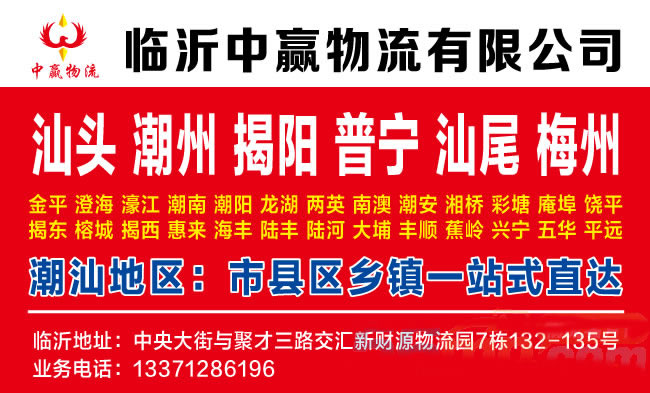 临沂到山南物流公司-临沂中赢物流